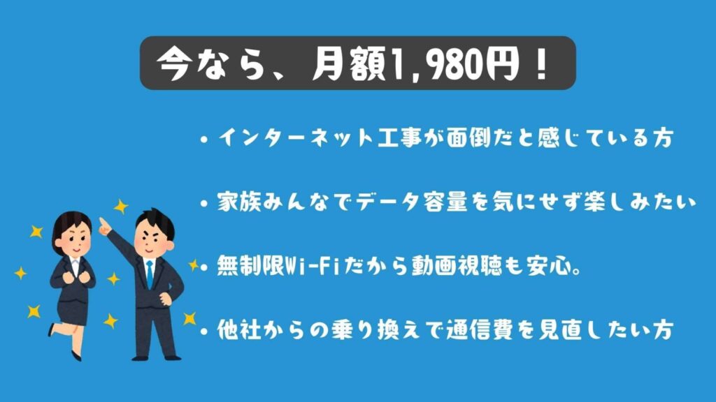 ソフトバンクエアー4つの利点の説明図