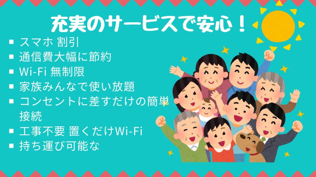 ソフトバンクエアー６つの利点